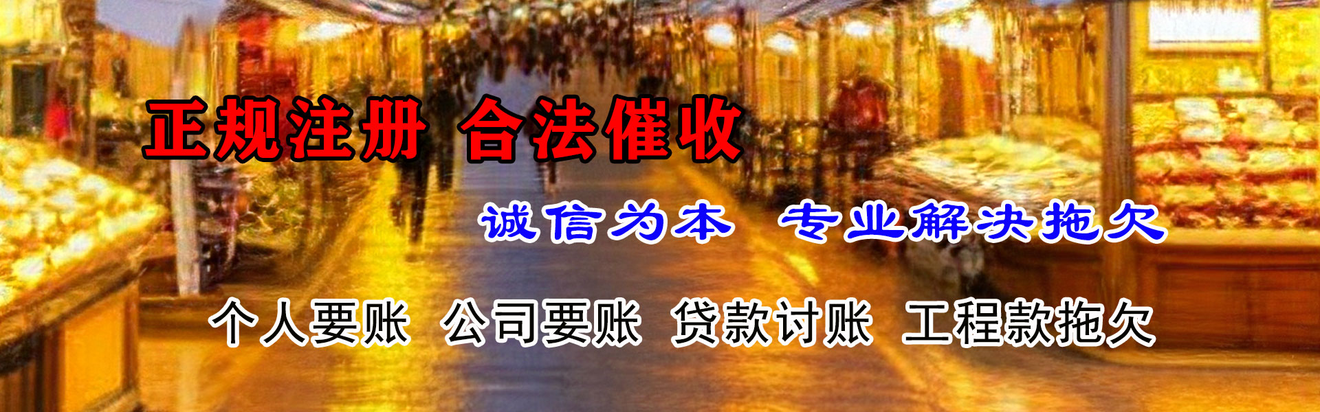 宝兴追账公司